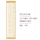 阡囤瓦当宣纸安徽泾县四尺对开半生半熟作品纸 古诗词专用纸56格书法考级比赛初学者书法毛 四开(34*69 对开34138cm20格