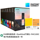 新品【官旗正版】Pantone潘通色卡FHIC100C彩通FHI棉布版色库国际标准服装家居纺织TCX棉布色卡新增315色FHIC100B 2024年新版+电子色库会员