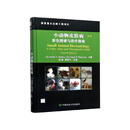 小动物皮肤病彩色图谱与治疗指南(第4版)(精)