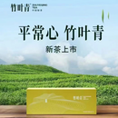 竹叶青2024年新茶 峨眉高山绿茶竹叶青特级(品味) 经典纸包装60g 60g