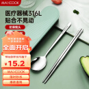 美厨（maxcook）316L不锈钢筷子勺子餐具套装 便携式筷勺三件套 北欧绿MCK5138