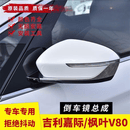 适配枫叶80V吉利嘉际后视镜总成枫叶80V吉利嘉际倒车镜总成 主驾驶左侧嘉际 电动折叠光面底座备注颜色