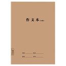凑单神器作文本牛皮纸16k300格初中小学生3-6年级b5笔记本子缝线本软抄本作业本记事本省钱卡黑色星期五暑假作业 一升二暑假衔接 小升初暑假衔接