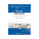 四指马鲅养殖与生物学