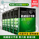 机械设计手册 全套1-5卷 第六版 成大先主编 工业机械手册机械书 新版机械制图工程设计机械专业书 图书 业书 图书