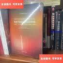 【二手9成新】纳米尺度能量输运和转换：对电子、分子、声子和光子的统一处理 /