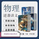 2025干大事教育版讲义物理 化学 数学 生物重构内容+大题解构体系 地理重构+大题+小题9册