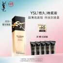 YSL圣罗兰恒久粉底液LC1遮瑕持久化妆品新年礼物生日礼物女