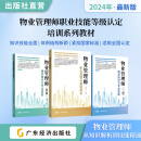 【官方正版】物业管理师职业技能等级认定培训系列教材 全套3册 2024最新版 职业晋升必备考试宝典 案例精讲 从业资格 物业管理套装（3本装）