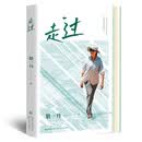 【敬一丹】走过 央视主持人敬一丹行走随笔集 赠明信片一幅跨越千里，历经数十载的自然、人文图景 敬一丹的书