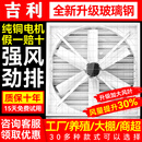 吉利玻璃钢负压风机工业大功率排风扇工厂房通风换气扇养殖强力抽风机 防腐防锈700型380v