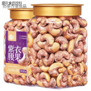 寒宁腰果批发散装10斤带皮大腰果仁罐装盐焗紫皮越南特产坚果零食散装 【特大颗粒】1斤：净重500g*1大