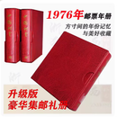1974-1979年各年全年邮票套票全套 长辈集邮送礼 带送礼高档册 1976年邮票年册