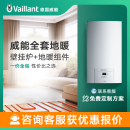 威能（Vaillant）德国天然气壁挂炉地暖暖气采暖片洗浴采暖炉家用采暖系统解决方案 60㎡ 壁挂炉＋地暖 威能全套