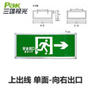 三雄极光08款消防应急指示牌安全出口标志灯疏散指示灯停电应急灯 【08款】单面跑向右