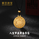 爱恋（AILEND）黄金吊坠八宝罗盘999足金福莲花挂坠男女款生日送男友送老公礼物 搭配小金珠+赠送黑色编绳 约8.4g（重量多退少补）