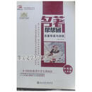 名著帮帮团名著导读与训练中考版九年级 李荣国 浙江工商大学出版社