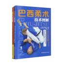 综合格斗技图解 套装全2册