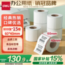 得力（deli）【国补】60*40mm 800枚*15卷 珊瑚海三防热敏标签纸 食品服饰打印纸11883【适配3寸标签机720C等】