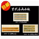 古代名画小版大全套 千里江山 洛神赋 清明上河图 邮票 集邮