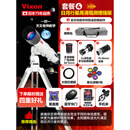 VIXEN日本进口天文望远镜级高倍高清看月球看八大星云送礼 【套餐4】日月行星高清观测增强