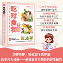 对食物不生病 养生智慧吃出健康饮食宜忌食物疗法食物养生家庭保健书