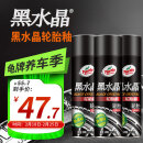 龟牌（Turtle Wax）黑水晶轮胎釉轮胎光亮剂泡沫清洁上光保护剂 650ML*3瓶 321001*3