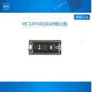 HC32F460JEUA核心板 华大开发板/ARM嵌入式单片机/MCU M4 USB CAN 无（不需要） CMSIS DAP+线 HC32F460JEUA