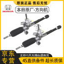 本田（HONDA）4S直供原厂方向机 电子方向机 转向机 方向机总成 (纯正全新)方向机 奥德赛(15-18款)
