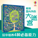 【任选】英国幼儿经典情景大迷宫 第一辑+第二辑 套装全9册 神秘的大脚印 苹果迷宫扭来扭去换位子3-6岁少幼儿童启蒙益智游戏书幼儿园宝宝智力开发专注力书籍 【第一辑3册】英国幼儿经典情景大迷宫