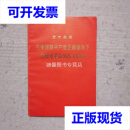 【二手九成新】波尔布特在柬埔寨共产党正确领导下柬埔寨革命的伟大胜利