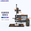 工业相机镜头视觉光源软件支架套装机器视觉CCDlomosen 【套装五】硬件＋VC视觉控制器＋算法软件 工业套装