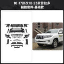 凯美捷适用普拉多老改新10-17款改装18-20款霸道升级新款包围保险杠套件 10-17款升级18-23款原车款前脸 套装