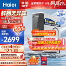 海尔（Haier）净水器1200G鲜活水 pro家用净水机6年RO反渗透大通量过滤器厨下直饮3.48L/分钟HKC3000-R793D2U1