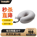 邓禄普（Dunlopillo） 原装进口纯天然乳胶护颈枕U形枕头汽车飞机旅行枕午睡神器脖子 灰色