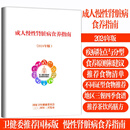 成人慢性肾脏病食养指南2024年版 分地区三餐四季调理调养食谱书 纸质版发快递