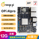 香橙派OrangePi昇腾AIPro开发板AI处理器20Tops算力板载WiFi AIpro 12GB 20tops算力(现货) 标准