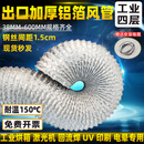 工业耐高温四层铝箔风管油烟机烘烤箱电晕回流焊排烟管伸缩排风管 内径600mm*10m加厚四层