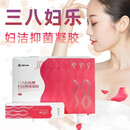 三八妇乐凝胶妇洁凝胶 3盒疗程装