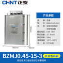 正泰（CHNT）电容器自愈式低压并联电容器自愈式电力电容器电力补偿电容器BZMJ-0.23-10-1 BZMJ-0.45-15-3