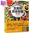 效果惊人 90%的疾病都能逆转 全食物救命奇迹 新装修订版 港台原版 克莉丝 卡尔 柿子文化