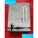 【二手9成新】杨式太极拳 /郭石磊 人民体育出版社