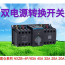 正泰双电源自动转换开关NH42-250/4SZ 4P 63A 100A 125A 400APC级 4P/ NXZHB-63/4A63A