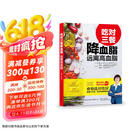 吃对三餐降血脂 远离高血脂