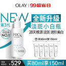 玉兰油（OLAY）第3代全新淡斑小白瓶精华80ml烟酰胺淡痘印美白化妆品生日礼物