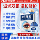 DR.SCT日本叶黄素滴眼液非眼药水疲劳眼干眼涩视力模糊疲劳熬夜玩手机