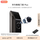 华为智能门锁 Plus 【Pura70平安好搭档】 AI 3D人脸解锁快准稳 AI指纹锁 电子锁 免费送装拆旧