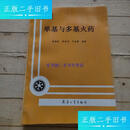 【二手9成新】单基与多基火药 /胡国胜 兵器工业出版社