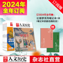 《国家人文历史》全年订阅2024年、2023年、 2022年、2021年订阅（请按年选拍） 期刊历史杂志 2024年4月至2025年3月（赠品：笔记本）