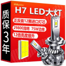 湃速汽车LED大灯 H7 LED汽车远光灯近光灯车灯超亮汽车灯泡白光大灯6500K无损安装改装 前车灯改装